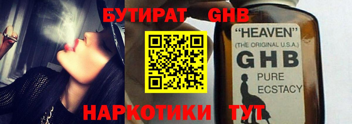 Бутират жидкий экстази Североуральск