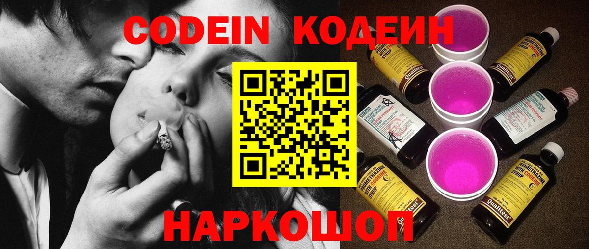 Codein Purple Drank  Вход с VPN  Североуральск  Codein напиток Lean (лин) 