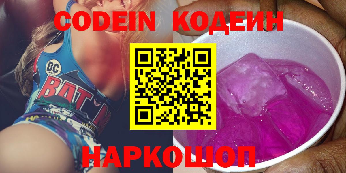 Codein Purple Drank Североуральск